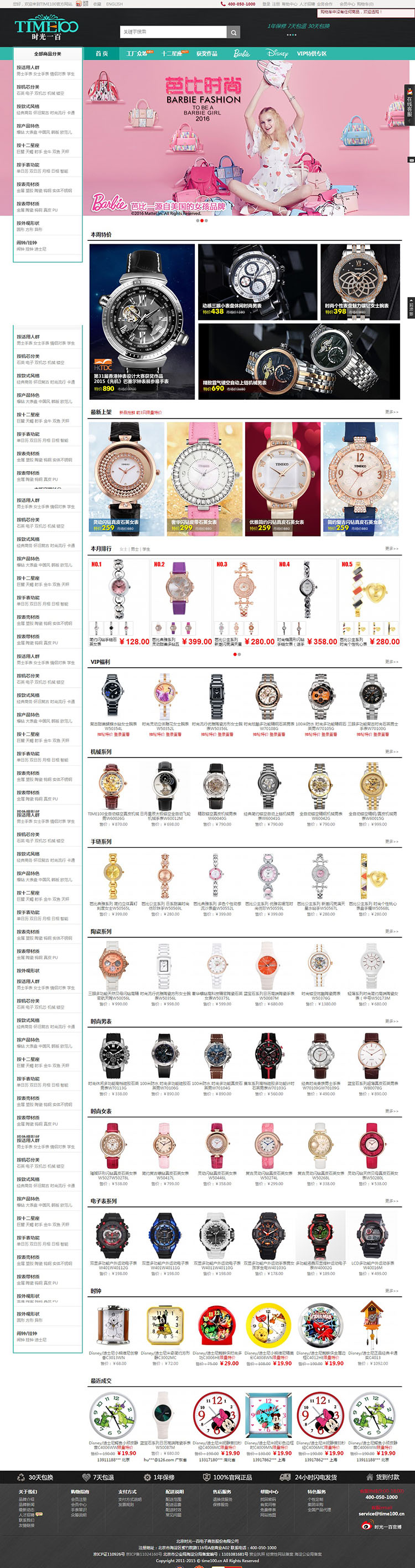 019-time100_%e6%97%b6%e5%85%89%e4%b8%80%e7%99%be-%e5%93%81%e7%89%8c%e5%90%8d%e8%a1%a8%ef%bc%8c%e5%ae%9a%e5%88%b6%e6%89%8b%e8%a1%a8%ef%bc%8c%e7%a4%bc%e5%93%81%e8%a1%a8%ef%bc%8c%e5%85%a8%e5%9b%bd