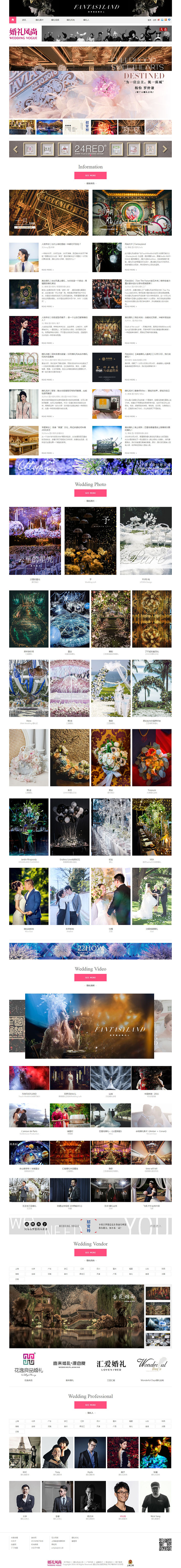 weddingvogue.cn