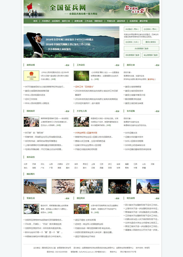全国征兵网