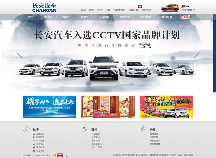 长安汽车官方网站-长安汽车股份有限公司