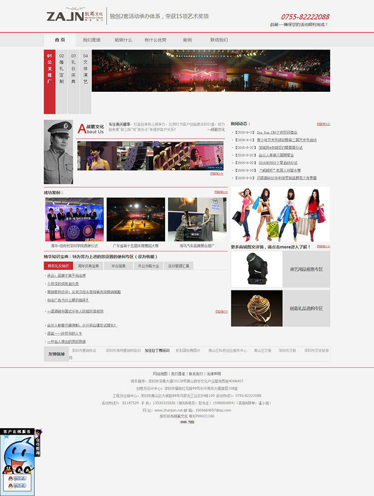 深圳礼仪策划，深圳礼仪公司，深圳活动策划，深圳庆典策划，深圳开业策划，深圳年会策划，深圳赛事策划，深圳文艺演出，战箭文化，