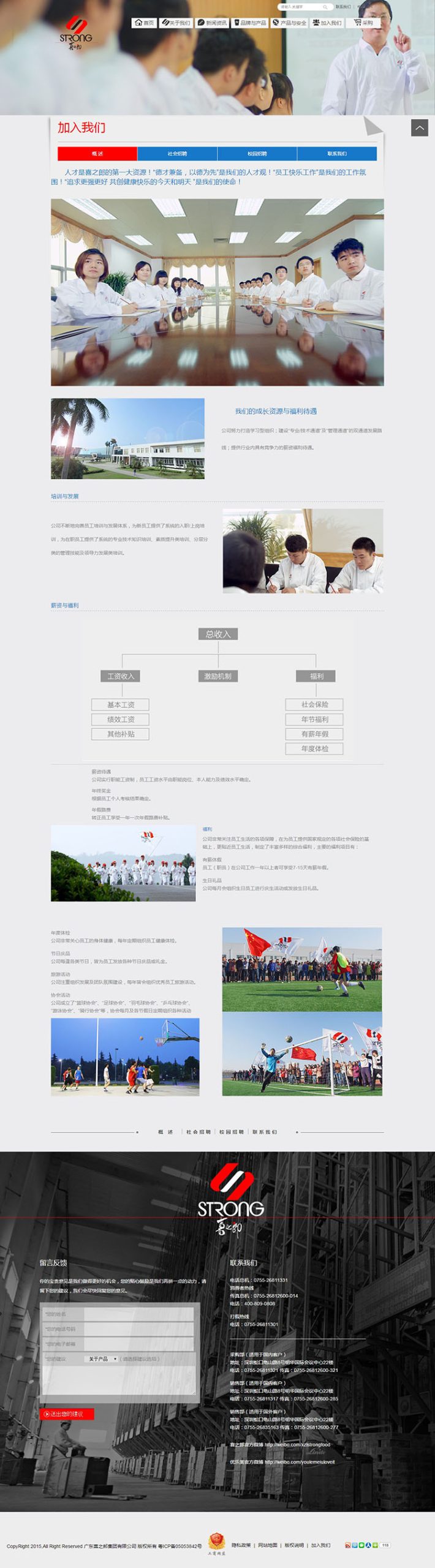 加入我们 - 喜之郎官方网站